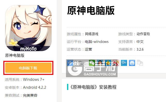 原創(chuàng)原神電腦版_電腦玩原神模擬器、安裝攻略教程